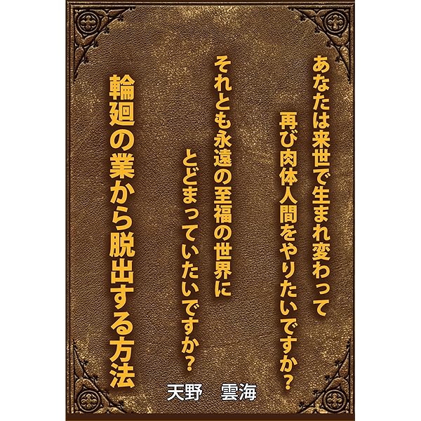 運命の神・宇宙創造の神が神と思う存在は誰？: 星平会海 玄機伝 | 天野